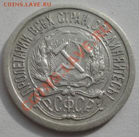 10 копеек 1922 и 1923 СССР до 22:00 13.03.12 по МСК. - DSC00087.JPG