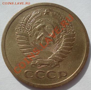 5 копеек 1972 СССР до 22:00 13.03.12 по МСК. - DSC00153.JPG