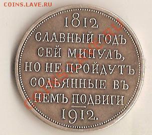 Рубль 1912 - рубль1.JPG