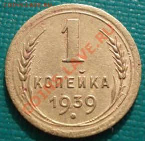 1 копейка 1935 н.т с узлами+бонус! до 22:00 13.03.12 по МСК. - DSC07411.JPG