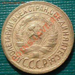1 копейка 1930 вторая! до 22:00 13.03.12 по МСК. - DSC00510.JPG