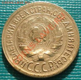 1 копейка 1930 СССР до 22:00 13.03.12 по МСК. - DSC09936.JPG