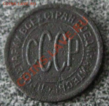 СССР.Полкопейки 1928г. до 13.03.12 в 22:10 МСК - полкоп28а