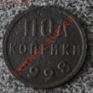 СССР.Полкопейки 1928г. до 13.03.12 в 22:10 МСК - полкоп28р