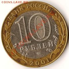 Р.Ф. 10рублей 2002г.Биметалл. Гагарин. СП. - Изображение 092