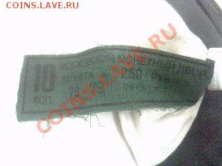 10 копеек 2011 ммд. мешковые. Может кому надо? - IMG0227A