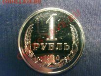 1 рубль 1980г - 110320122151