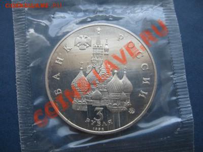 3 рубля Год Космоса, в запайке, Proof до 14.03.12 - IMG_0248[1]