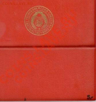 Набор ГБ СССР 1974 г. предпродажная оценка - Обложка н.с.