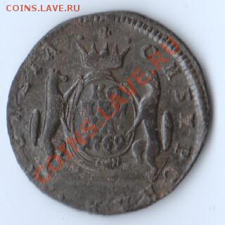 1 коп."Сибирь" 1769год. закрытие 18.03.2012г в 23.55 МСК - 4