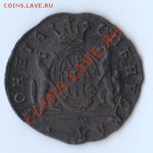 1 коп."Сибирь" 1774год. закрытие 18.03.2012г в 23.55 МСК - 8