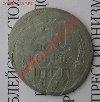 20 копеек 1982 г. Брак. - IMG_3205.JPG