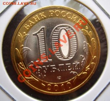 БЕДА!!! 10 р РФ начали ржаветь помогите. - CIMG0001 - копия.JPG