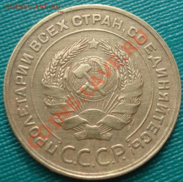 5 копеек 1932 СССР до 22:00 16.03.12 по МСК. - DSC00721.JPG