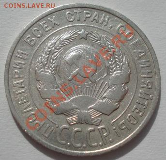20 копеек 1924 и 1927 СССР до 22:00 16.03.12 по МСК. - DSC00393.JPG