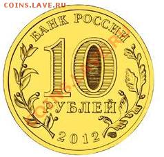 10р."1150-ЛЕТИЕ ЗАРОЖДЕНИЯ РОССИЙСКОЙ ГОСУДАРСТВЕННОСТИ" - Реверс.JPG