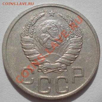 20 копеек 1938 вторая! до 22:00 16.03.12 по МСК. - DSC00658.JPG