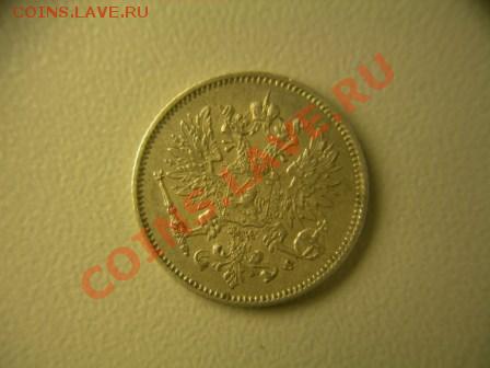 25 пенни 1913г Финляндия до 20.03.2012 в 21.00 по Москве - DSCN1819.JPG