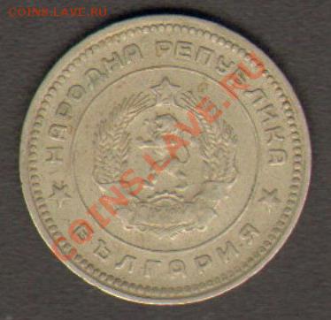 Болгария 20 стотинок 1962 до 15.03.2012 22-00 - 222