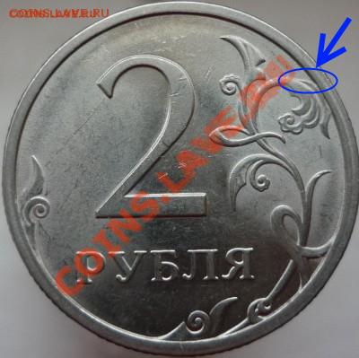 2 рубля 2009 год. ММД, сталь. Помощь в определении штемпеля. - P1080130.JPG