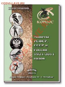 Каталоги К0нр0с - katalog_monet_1