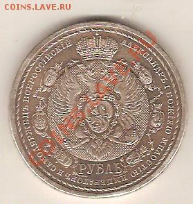 Рубль 1912 год сей славный год - Безымянный.JPG