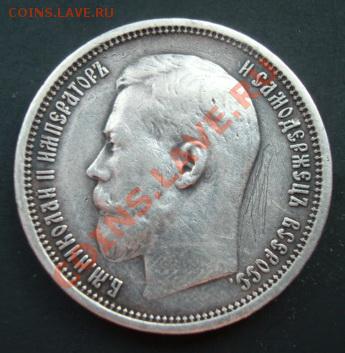 50 копеек 1914 г ВС Оценка. - Изображение 4339