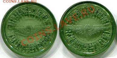 Жетон Южная железная дорога - 199р., до 17.03.12, 22:00Мск - ЮЖД2