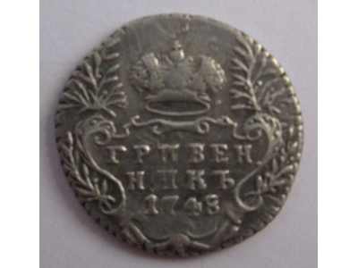 ПРОСЬБА ОЦЕНИТЬ ГРИВЕННИК 1748 - 403085235_1