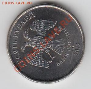 10 руб белого цвета - Монета20001