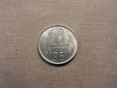 10 копеек 1961 г. - 412604498_1