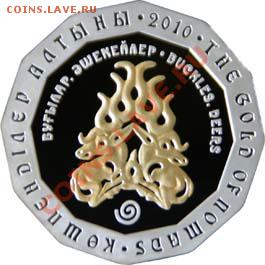 Продаю серебрянные монеты Кыргызстана и Казахстана. - Oleni-revers