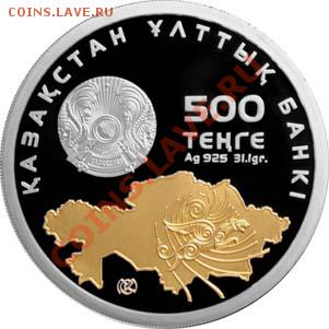 Продаю серебрянные монеты Кыргызстана и Казахстана. - 20y-T500-a