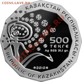 Продаю серебрянные монеты Кыргызстана и Казахстана. - азиада 1