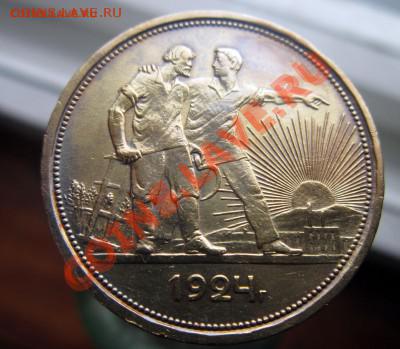 1 рубль 1924 - IMG_7881.JPG