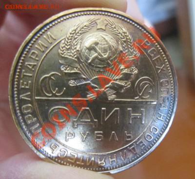 1 рубль 1924 - IMG_7883_picnik