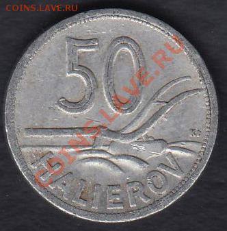 Словакия 50 геллеров 1943 до 18.03.2012 22-00 - 111