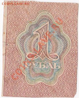 РСФСР.1 РУБЛЬ 1919 ГОД.До 22.03.ЧЕТВЕРГ. В 22-00. - IMG_0030