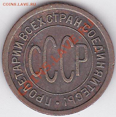 Пол копейки 1925 г., 1927 г. - предпродажная оценка - Пол копейки 1927 г._2