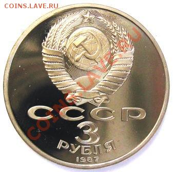 3 рубля Пруф. 70 лет ВОСР - 471917c1f516