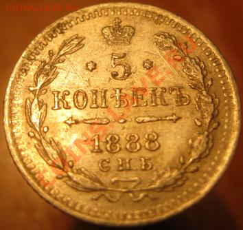 5 коп. 1888,90,97.1903,05,11. предпродажная оценка. - IMG_4247