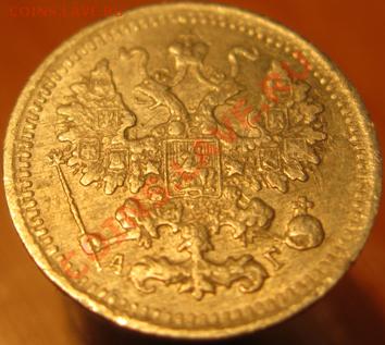 5 коп. 1888,90,97.1903,05,11. предпродажная оценка. - IMG_4244