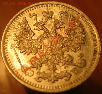 5 коп. 1888,90,97.1903,05,11. предпродажная оценка. - IMG_4240