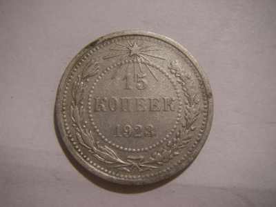 15 к 1923 - 15
