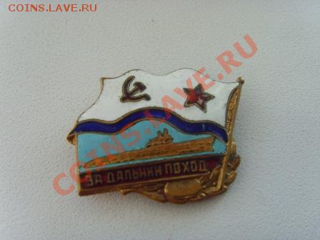 ВМФ на значках и знаки ВМФ. - SNV31074.JPG