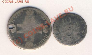 Оценить убитые 10 коп.1798г. и 25 коп. 1801г. - 286