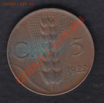 Италия 5 чентезимо 1922 до 20.03.2012 22-00 - 111