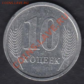 Приднестровье 10 копеек 2005 до 20.03.2012 22-00 - 111