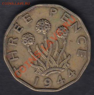 Великобритания 3 пенса 1944 до 20.03.2012 22-00 - 111