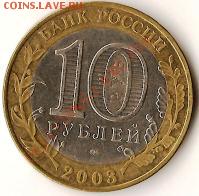 Р.Ф.монеты 2009года.7штук. До 1.08.09г. - Изображение 117
